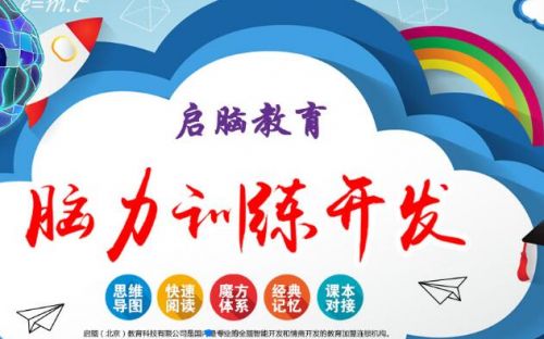 启脑（北京）教育科技有限公司